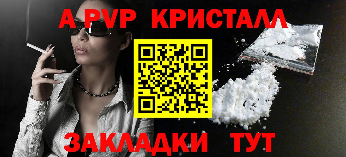 APVP VHQ  A-PVP Crystall  Вход с VPN  Дзержинский  Альфа ПВП крисы CK 