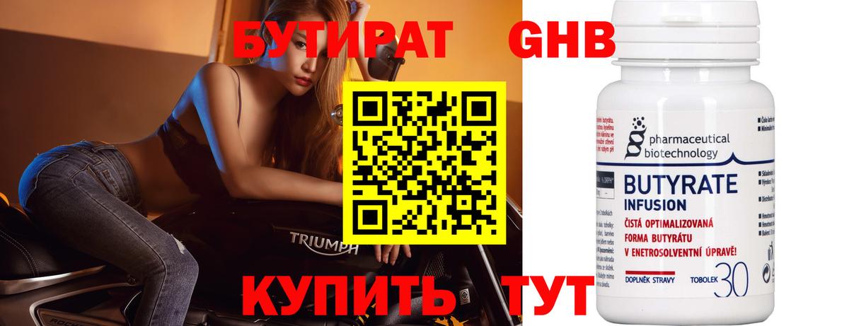 Бутират 1.4BDO Дзержинский