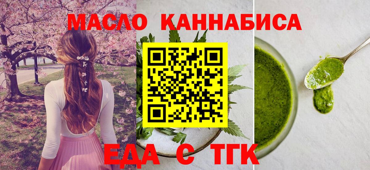 Дзержинский  Еда ТГК конопля  Вход с VPN 