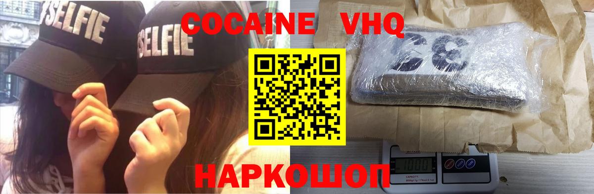 Кокаин VHQ  Вход с VPN  Дзержинский  наркота  COCAIN Эквадор 