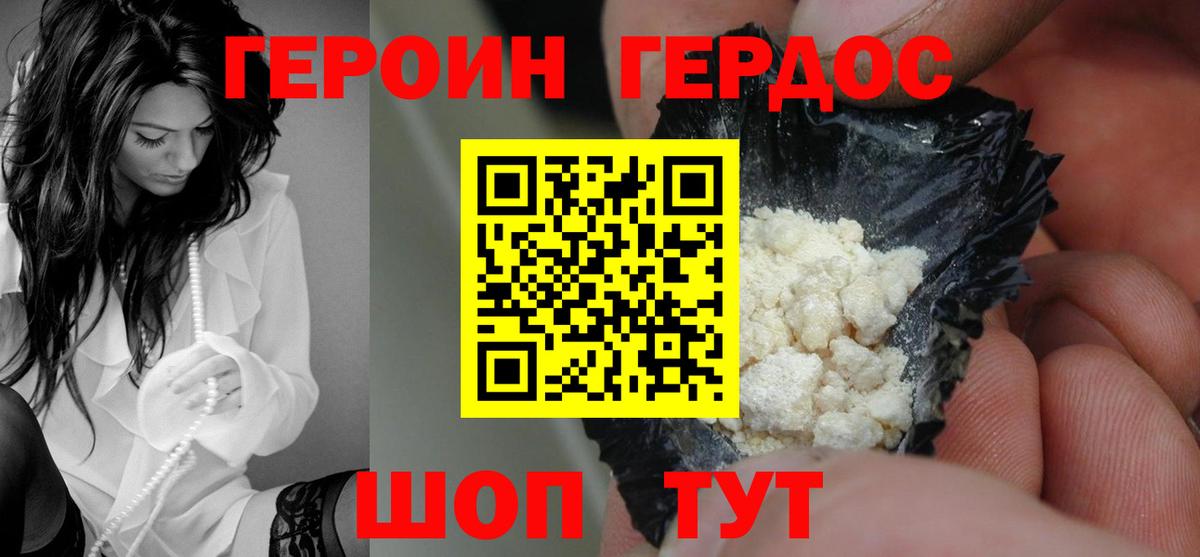 ГЕРОИН  Героин афганец  Вход с VPN  Дзержинский 