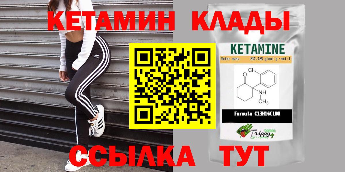 Кетамин VHQ  Вход с VPN  Дзержинский  КЕТАМИН ketamine 
