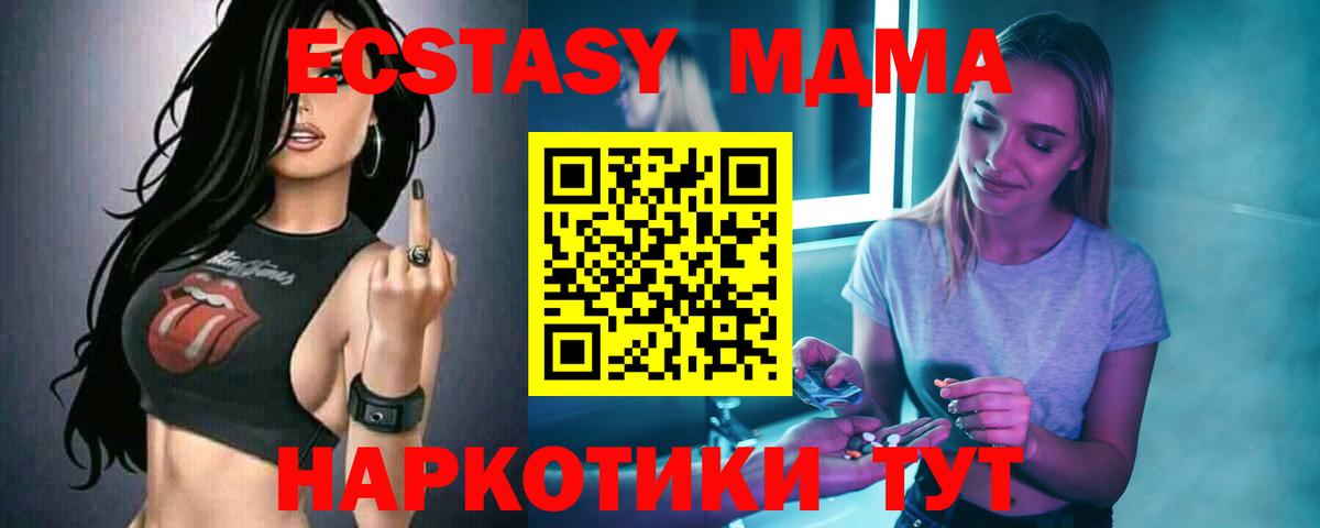 МДМА VHQ  Вход с VPN  MDMA молли  Дзержинский 