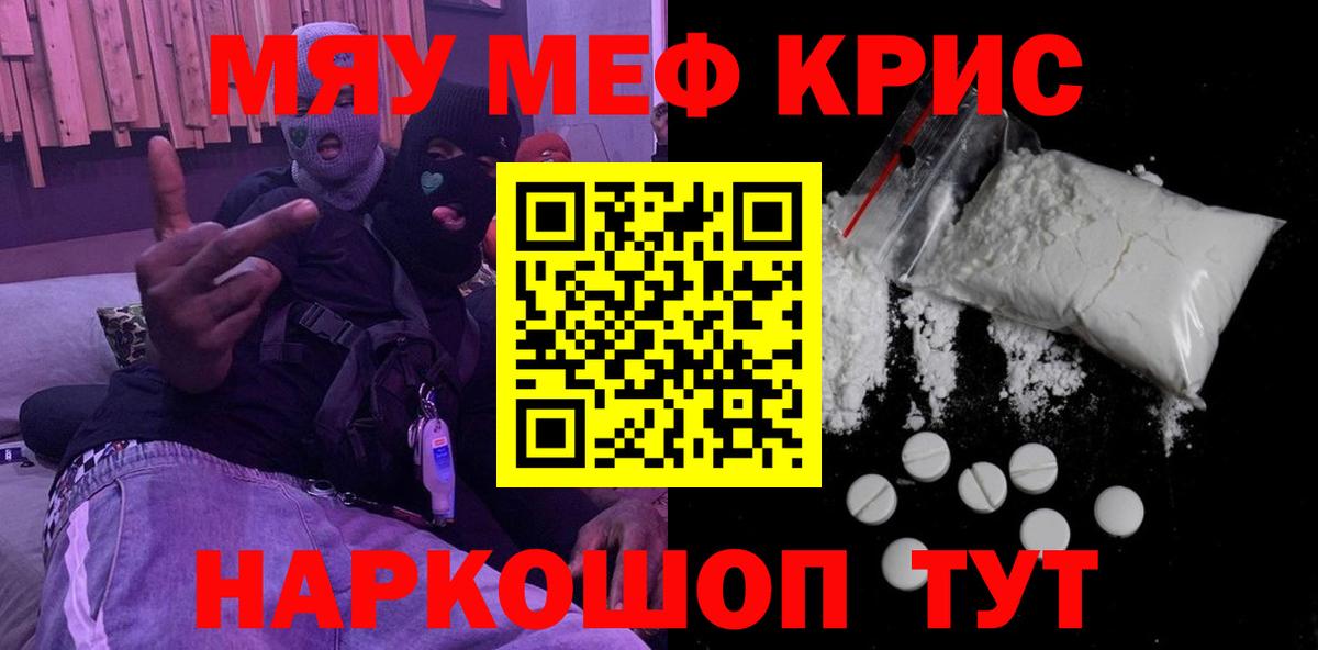 МЕФ кристаллы Дзержинский