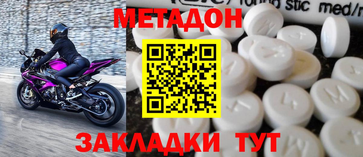 МЕТАДОН methadone Дзержинский