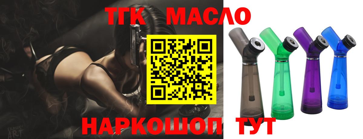 ТГК гашишное масло Дзержинский
